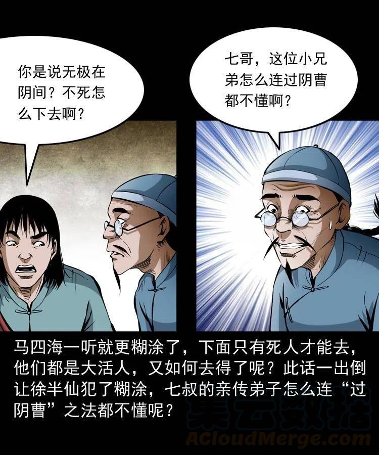 六十九话 无极的下落36