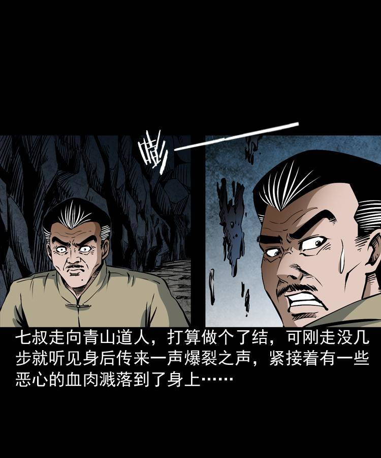 第八话 尸王（下）55