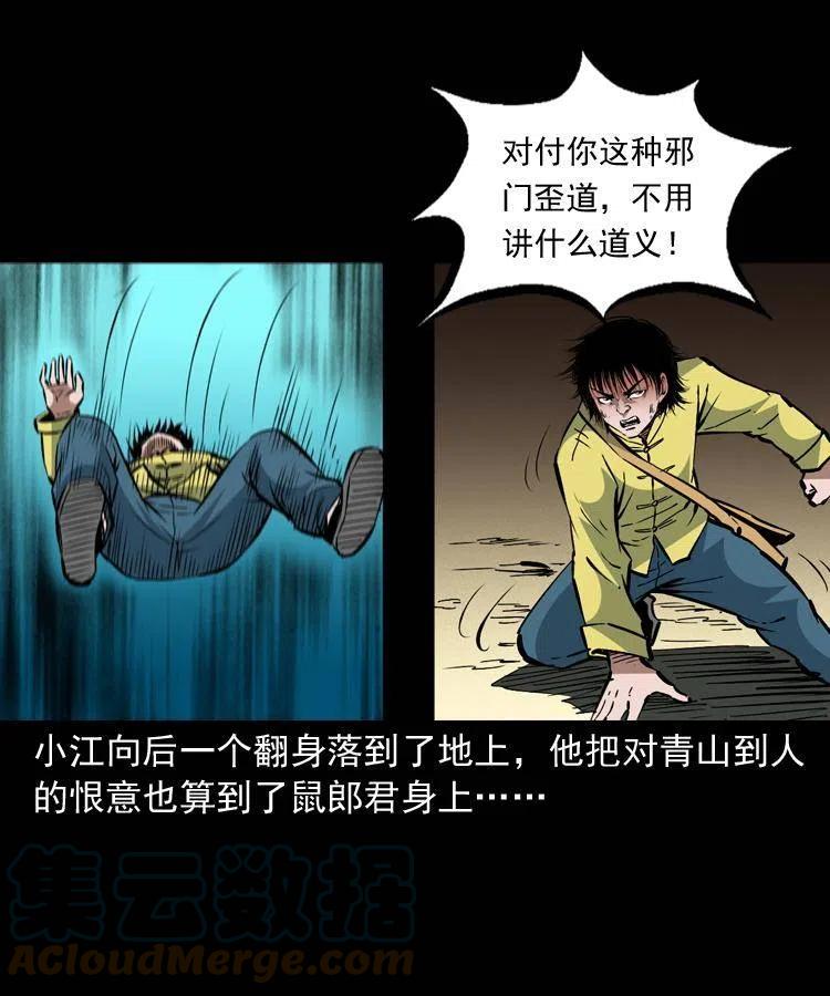 一百五十六话 围攻鼠郎君33