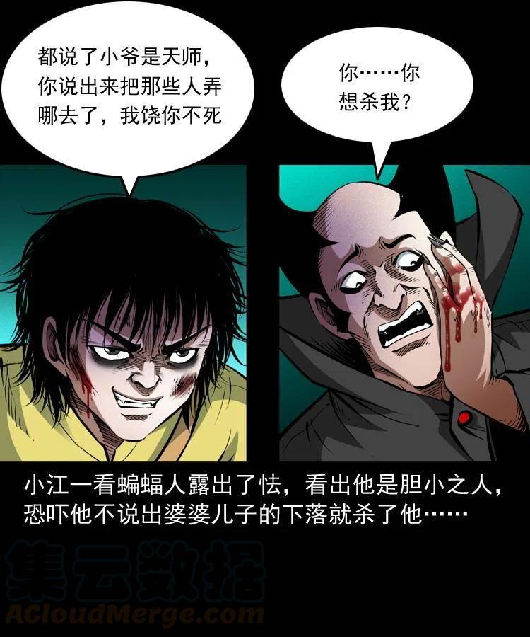 九十五话 破庙里的危机44
