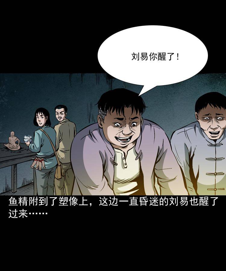 第二话 鱼精51