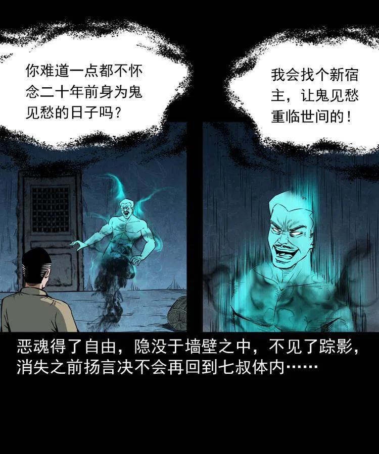 四十九话 恶魂离体31