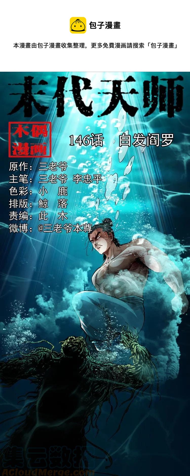 一百四十六话 白发阎罗0