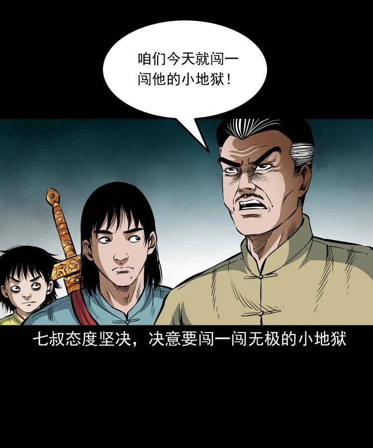 七十五话 小阎王27