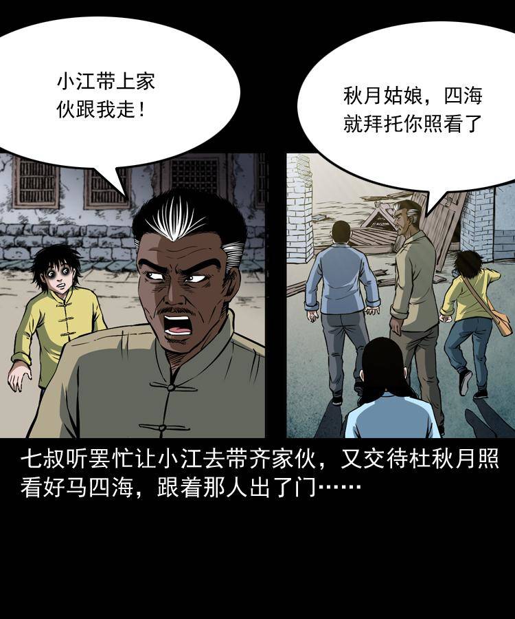第二十话 金刚身75
