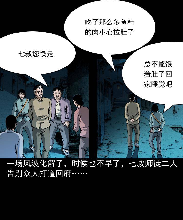 第二话 鱼精56