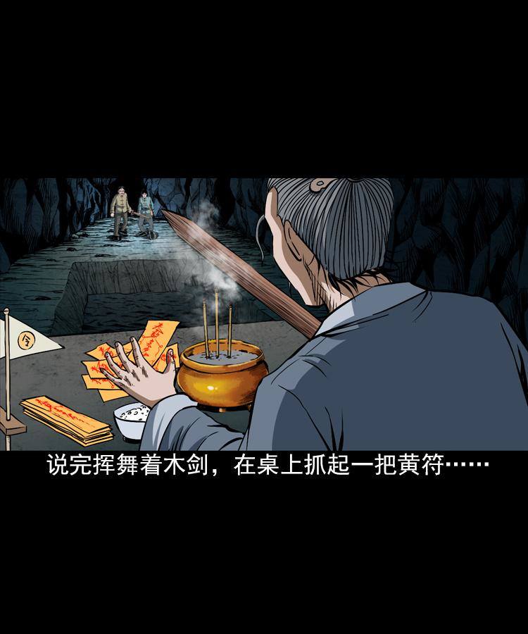 第七话 尸王（上）21