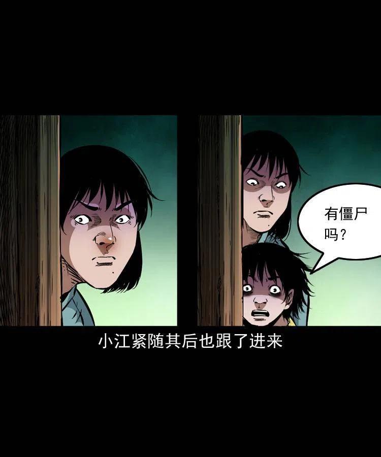 一百三十六话 义庄尸变56