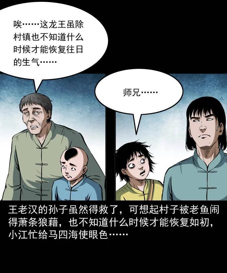 四十五话 老鱼献宝33