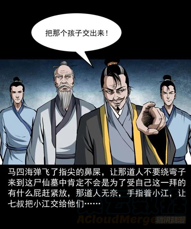 三十三话 万魂尸仙阵48