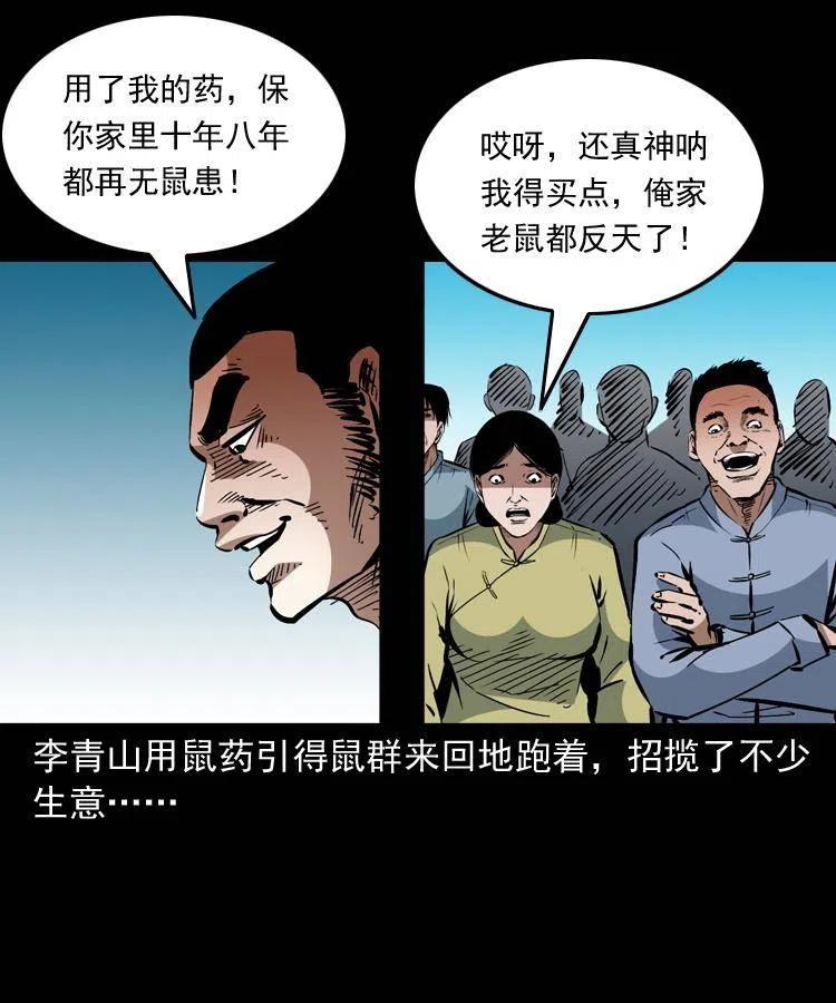 一百三十一话 捕鼠高手14