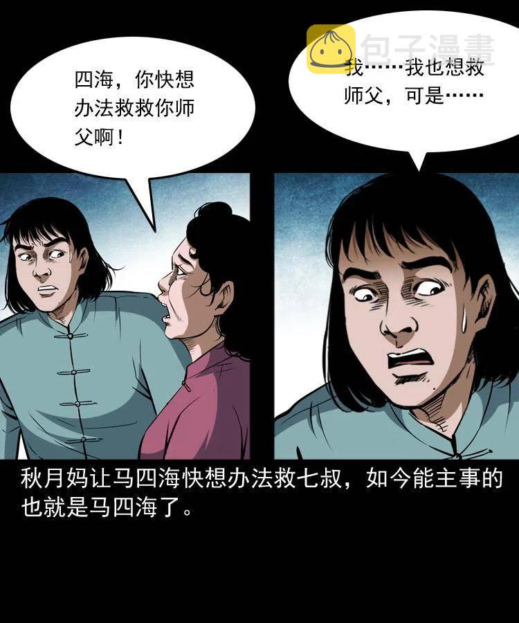 五十一话 保命仙草3
