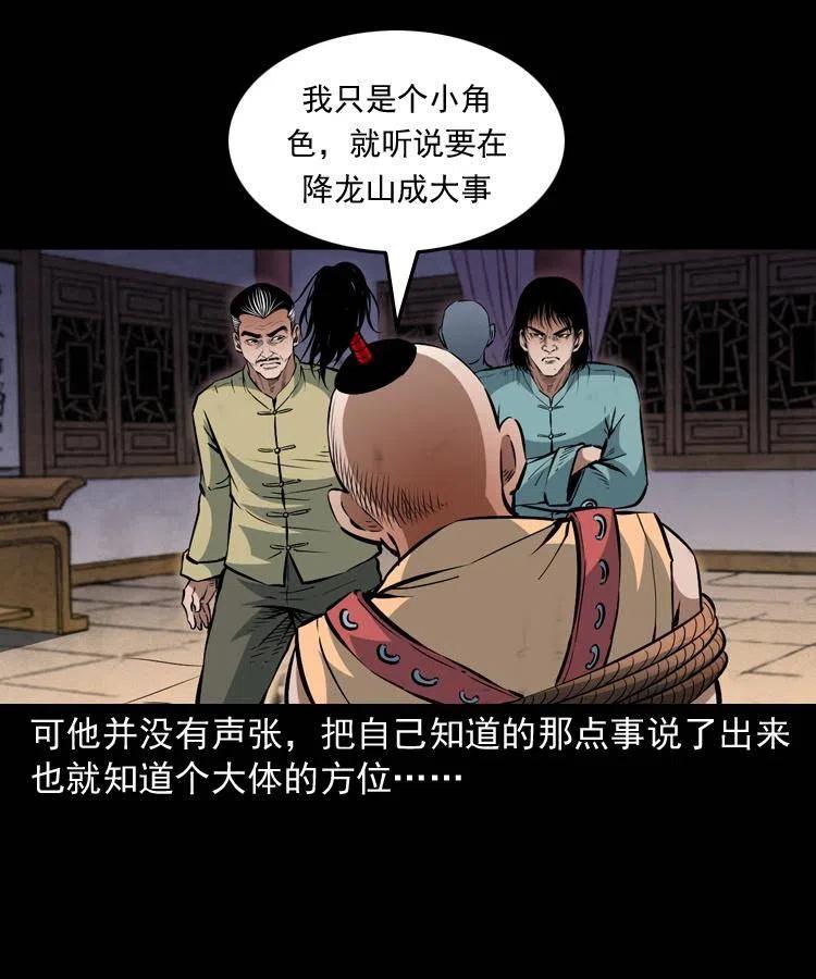 一百零三话 再闯索魂谷5