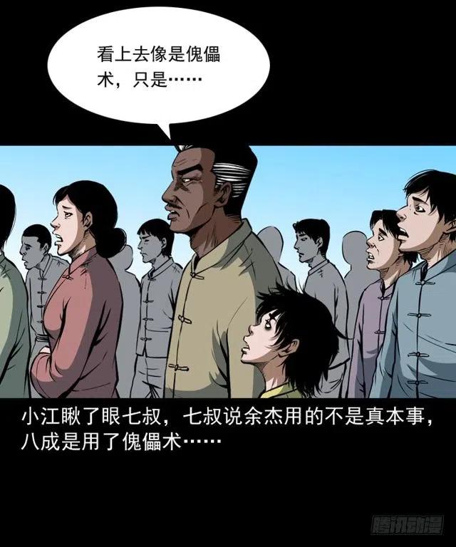 四十话 傀儡武师54
