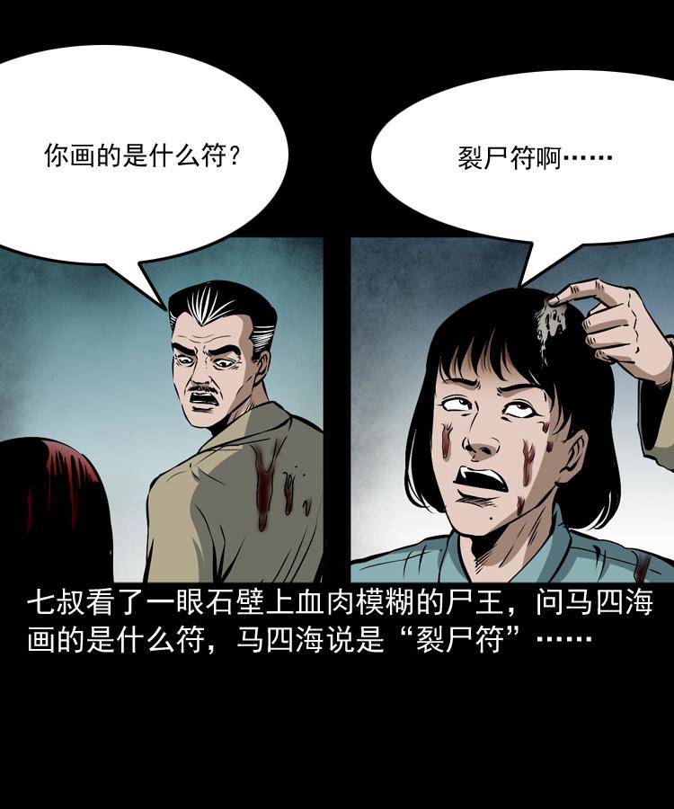 第八话 尸王（下）57