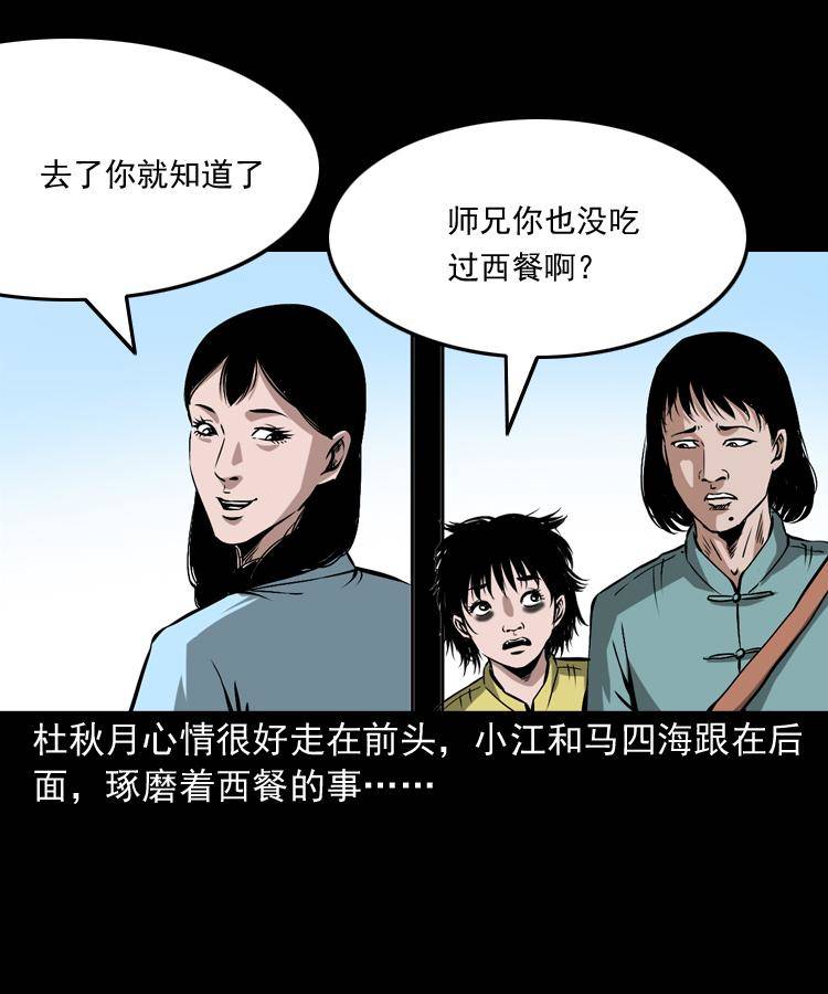 第十五话 去吃西餐21