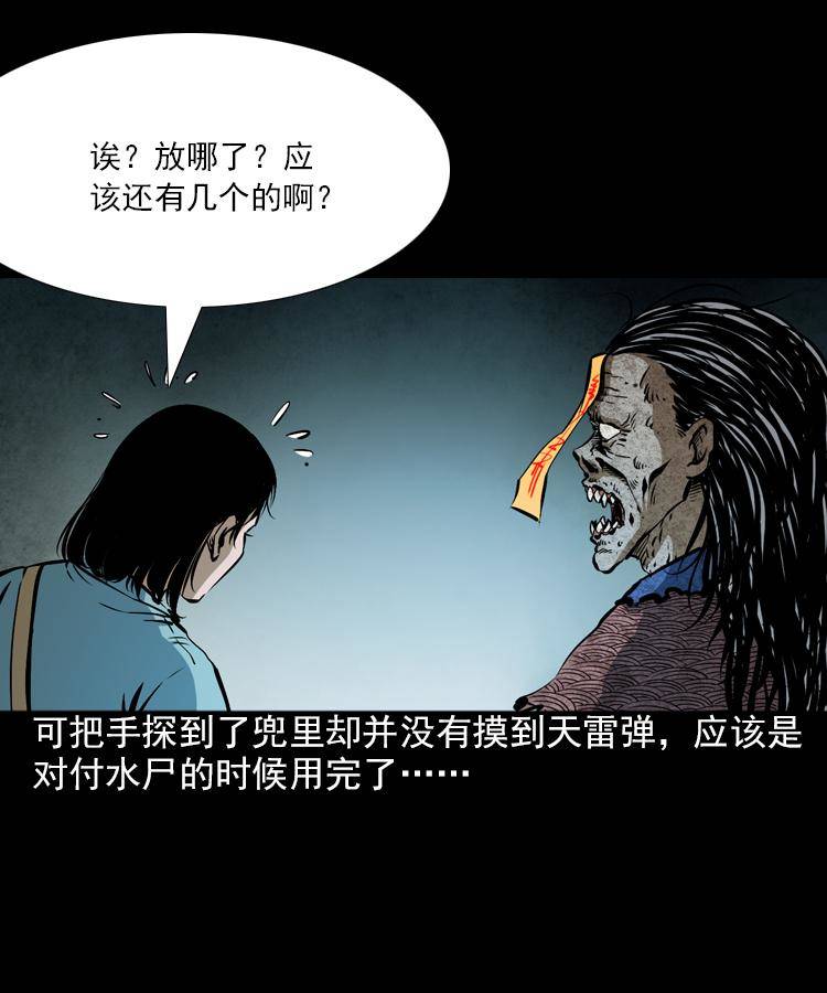 第七话 尸王（上）59