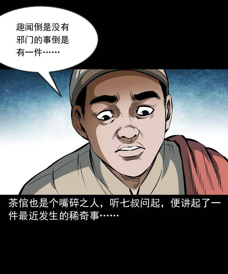 六十七话 炼婴术10
