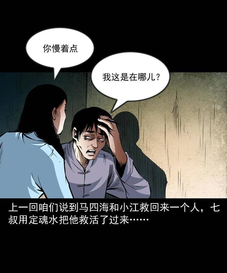 九十七话 再访徐半仙1