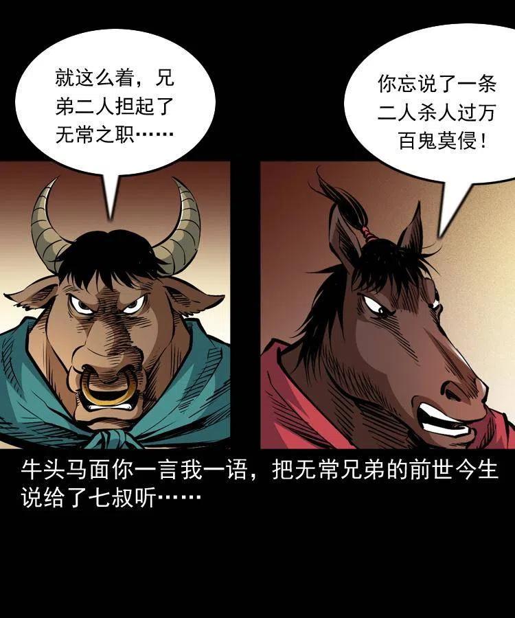 一百一十三话 黑无常的条件46