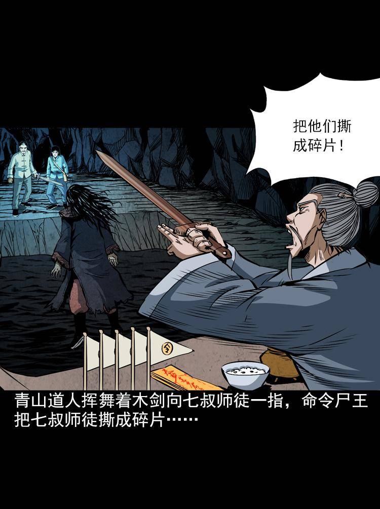 第七话 尸王（上）45