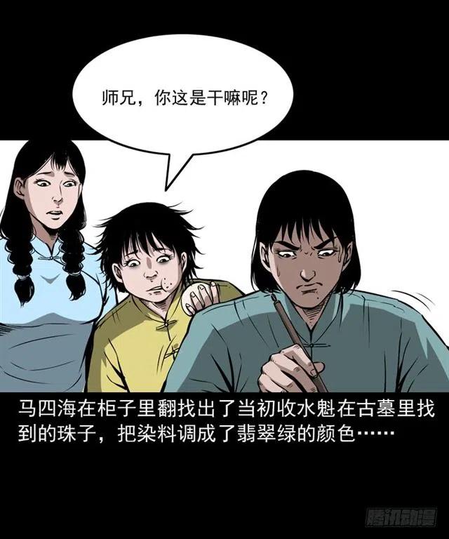 二十四话 马四海还我避水丹29