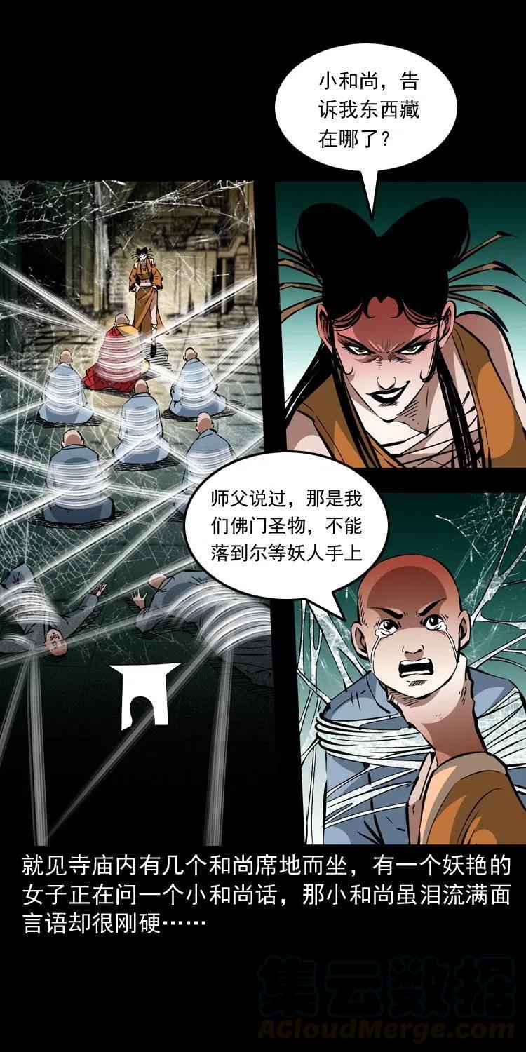 一百二十九话 普明寺夺宝42