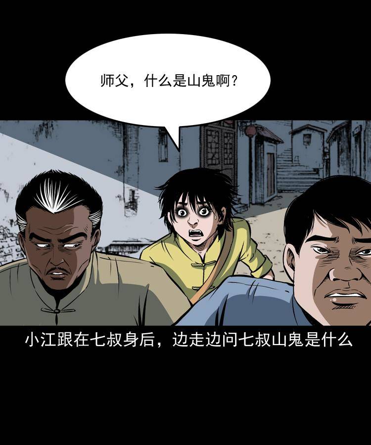 第二十话 金刚身76