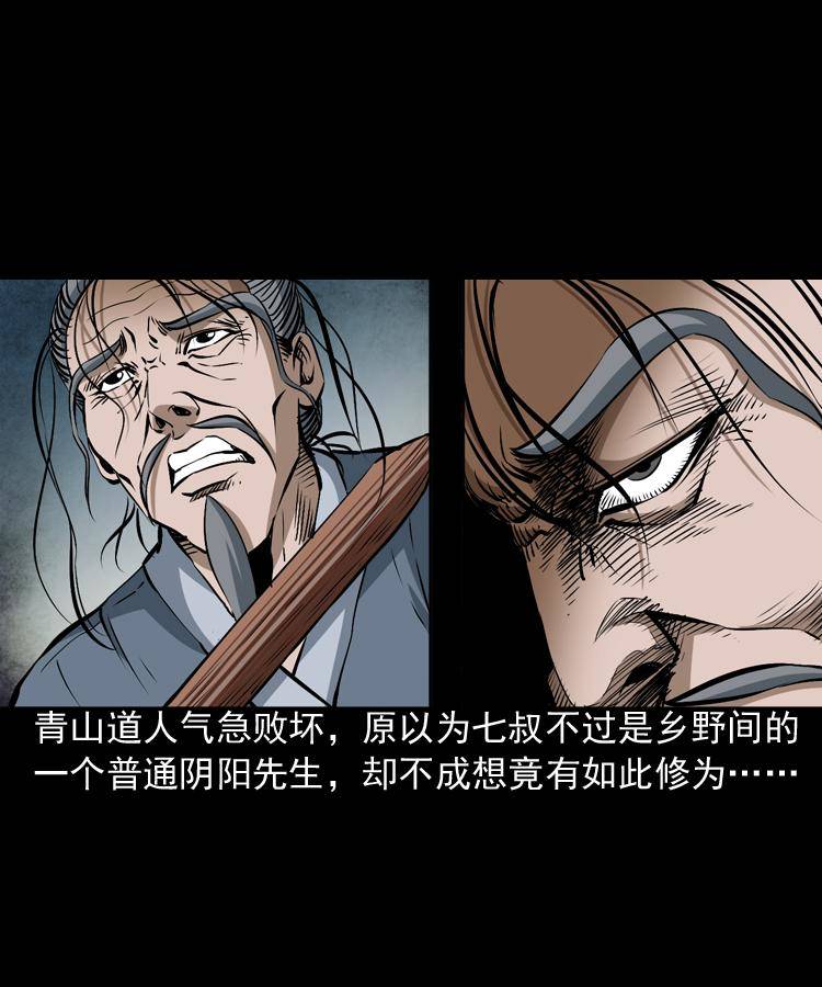 第八话 尸王（下）32