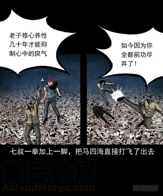 三十五话 鬼见愁冯七44