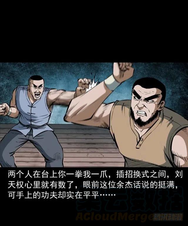四十话 傀儡武师36