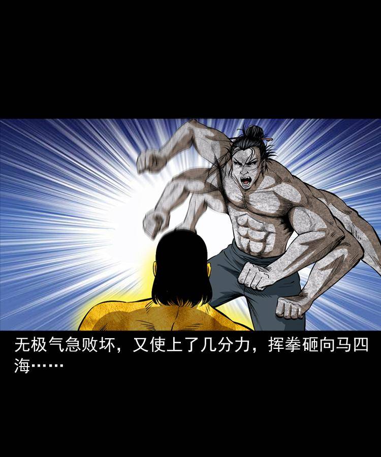 第二十话 金刚身3