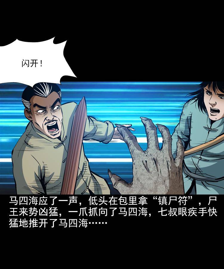 第七话 尸王（上）48