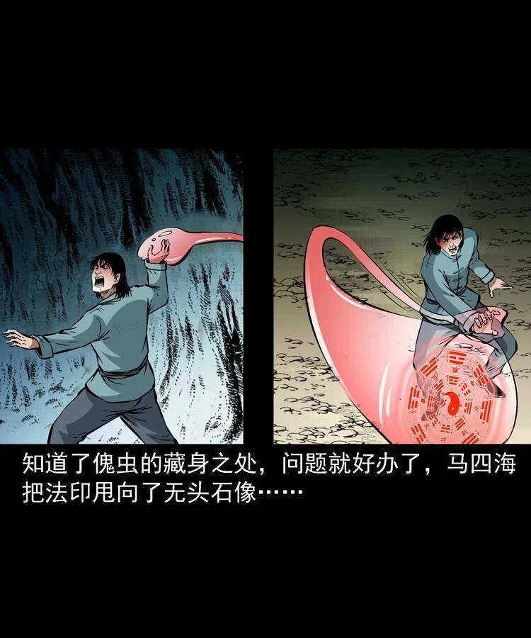 一百零九话 大破石人像59