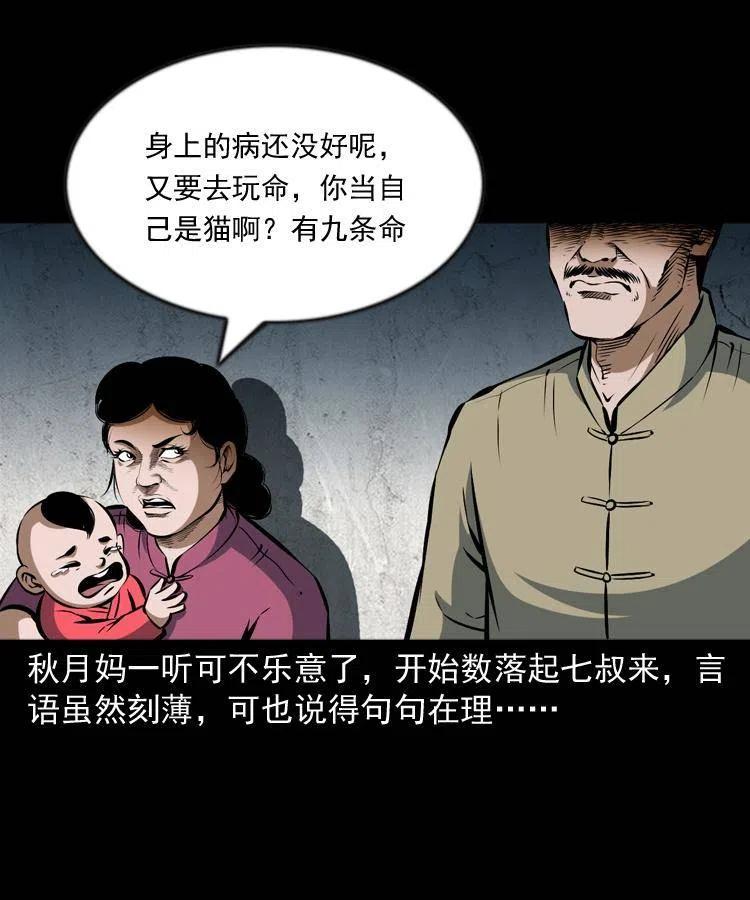 六十四话 七叔来了27