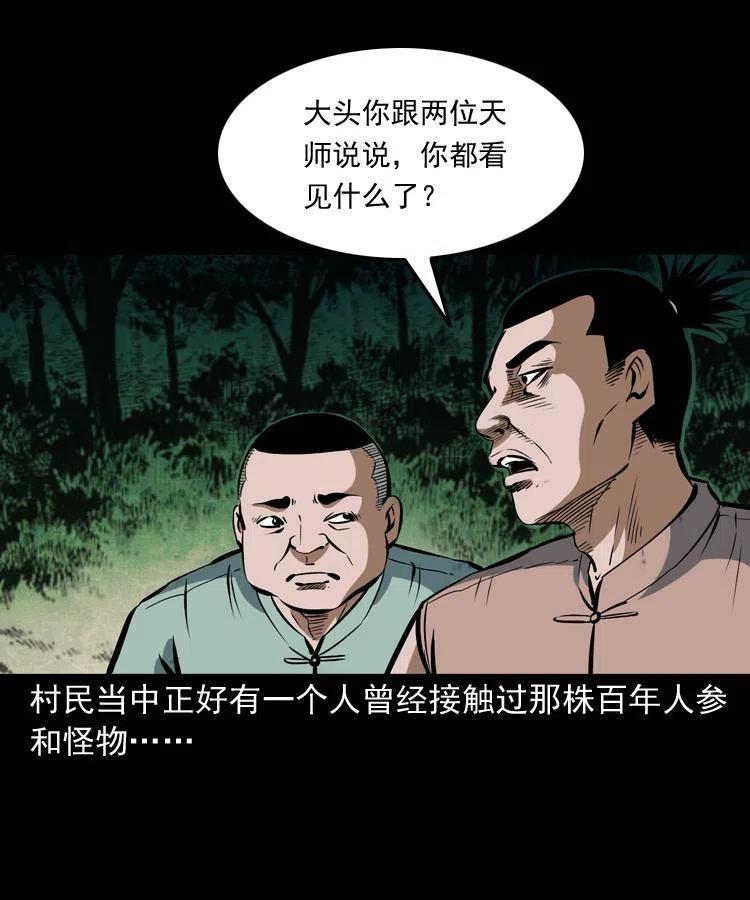五十一话 保命仙草27