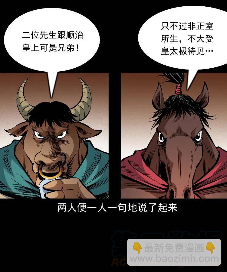 一百一十一话 前世无常44