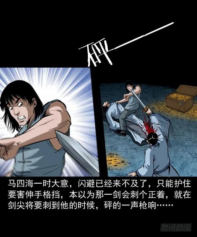 三十三话 万魂尸仙阵75