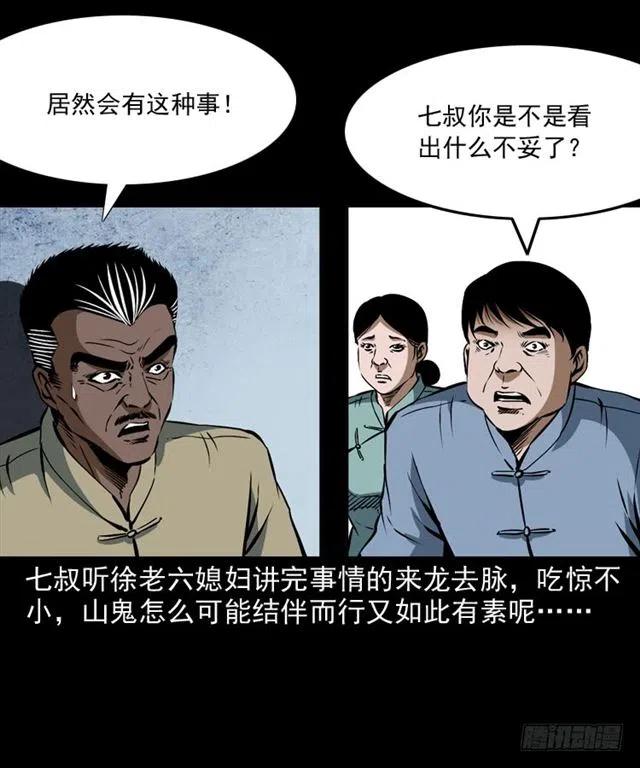 二十一话 山鬼33