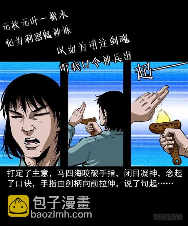 三十话 尸仙43