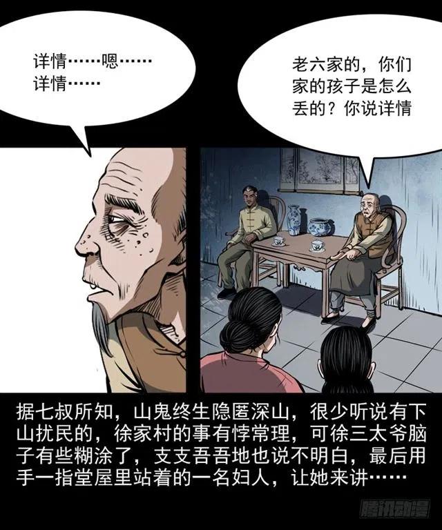 二十一话 山鬼13
