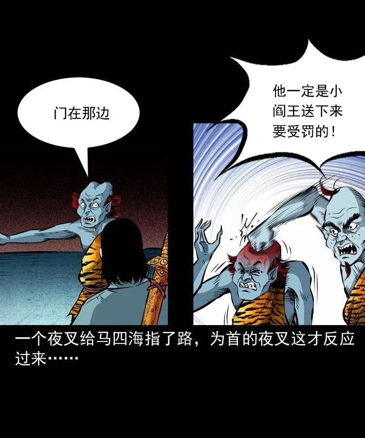 八十一话 马四海的身份15