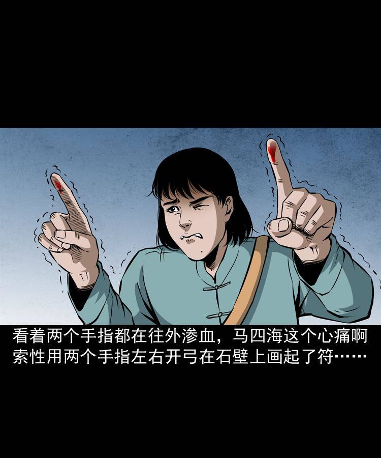 第八话 尸王（下）10