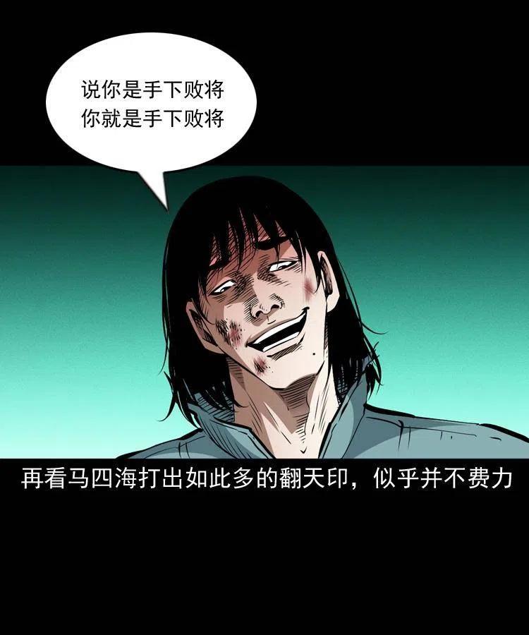 一百零八话 四大天王不过如此39