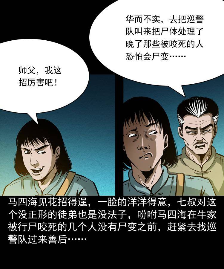 第三话 行尸59