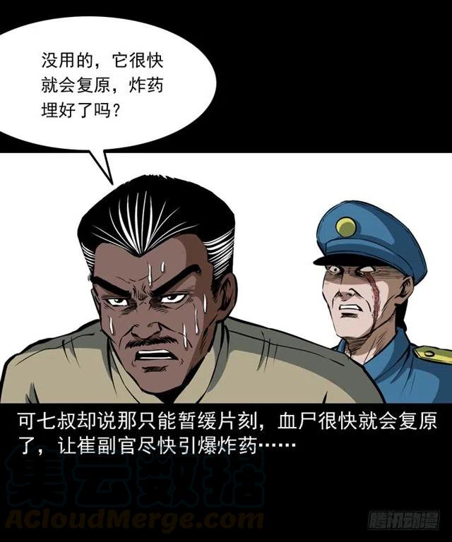 三十一话 血尸36