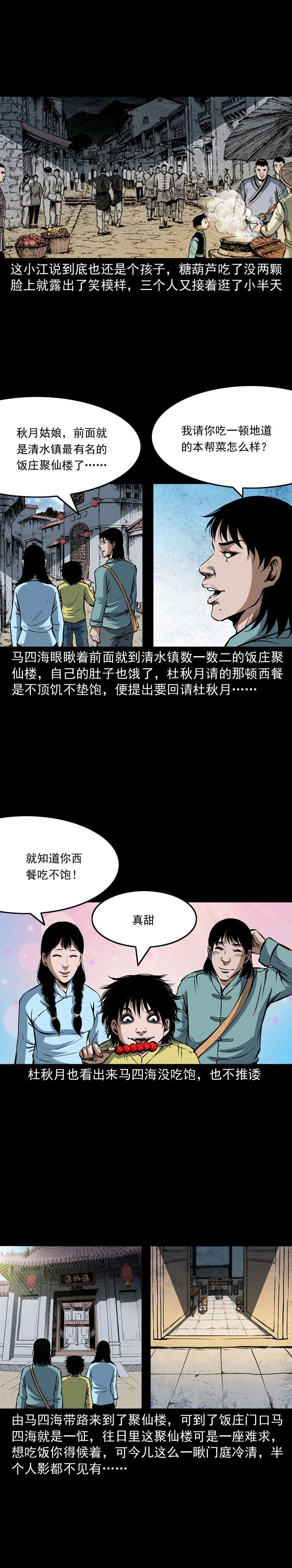 第十六话 聚仙楼捉妖2