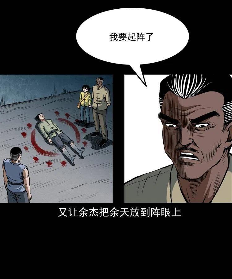 四十二话 苗疆蛊王34