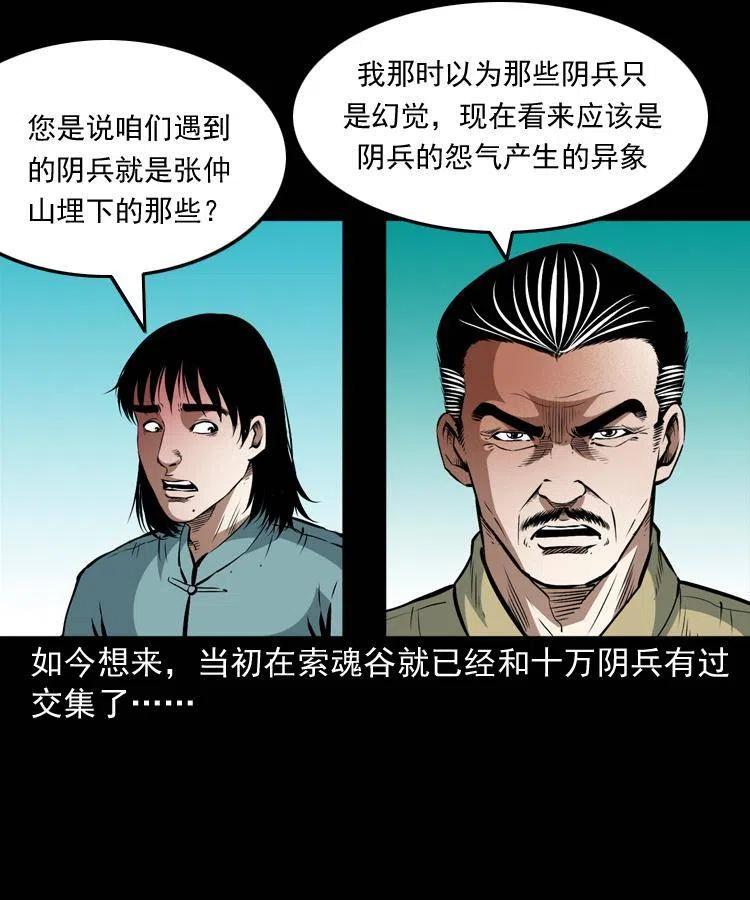 一百零三话 再闯索魂谷23