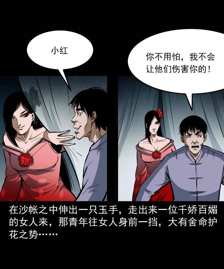 五十六话 马四海捉妖30